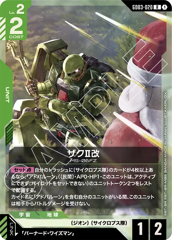 Zaku Ⅱ FZ
